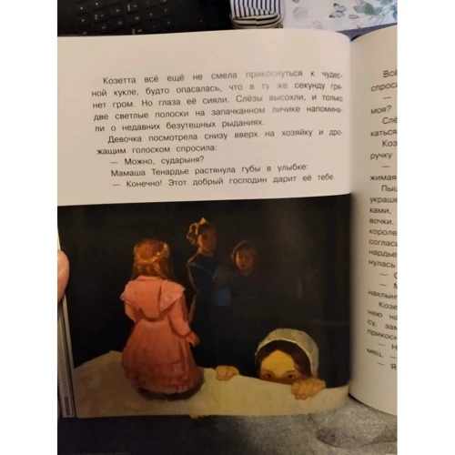 Виктор Гюго: Козетта: Обложка Твердая