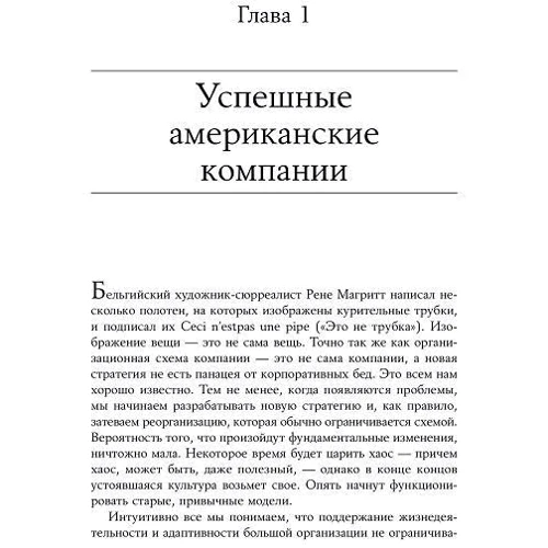 Том Питерс, Роберт Уотерман: В поисках совершенства. Уроки самых успешных компаний Америки: Автор Роберт Уотерман, Том Питерс
