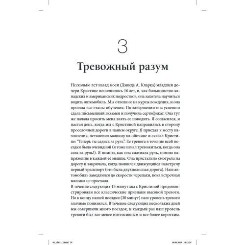 Девід А. Кларк, Аарон Т. Бек: Тривога і неспокій. Когнітивно-поведінковий підхід: Виробник Вільямс