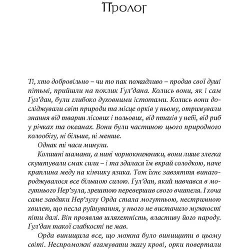 Крісті Ґолден: World of Warcraft. Володар Кланів: Обкладинка Твердая