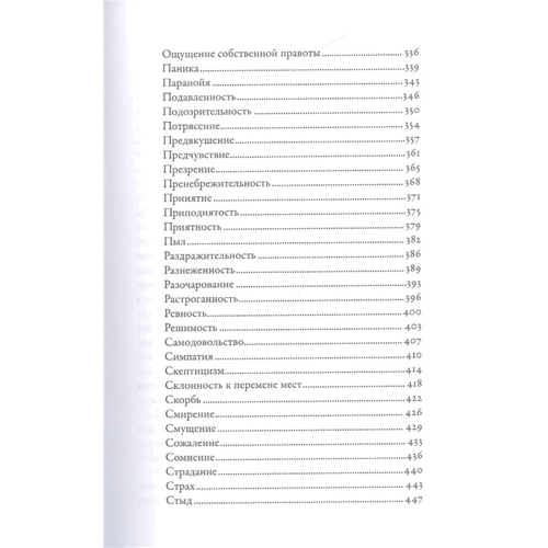 Анджела Акерман, Бекка Пульізі: Тезаурус емоцій. Керівництво для письменників і сценаристів: Обкладинка Тверда