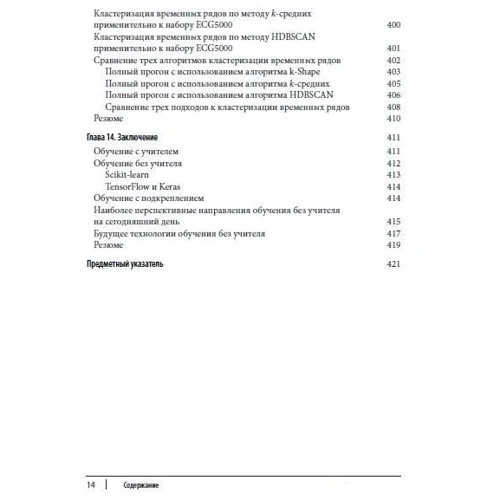 Анкур Пател: Прикладне машинне навчання без вчителя з використанням Python: Обкладинка М'яка