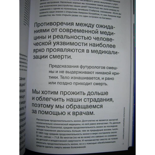 Джулиан Шизер: Помогает ли нам медицина?: Производитель Ад Маргинем Пресс
