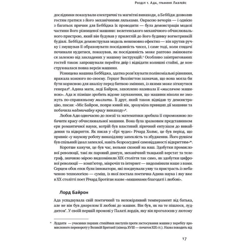 Інноваторі. Як група хакерів, геніїв та ґіків здійсніла цифрову революцію: ISBN 978-617-7279-81-4