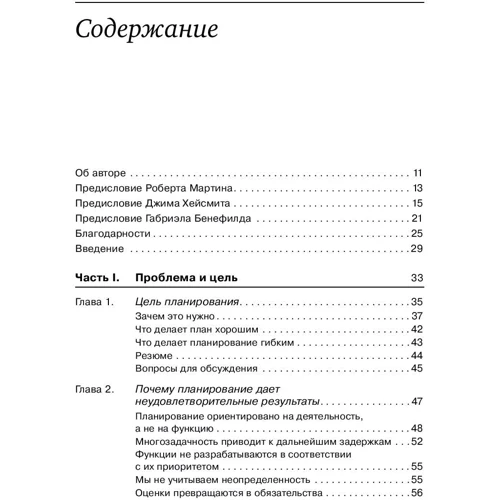 Майк Кон: Agile. Оценка и планирование проектов фото 10