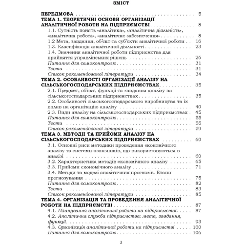Т. О. Мулік, Л. І. Федоришина: Організація аналітичної роботи на сільськогосподарських підприємствах. Навчальний посібник: Виробник Центр навчальної літератури (ЦУЛ)