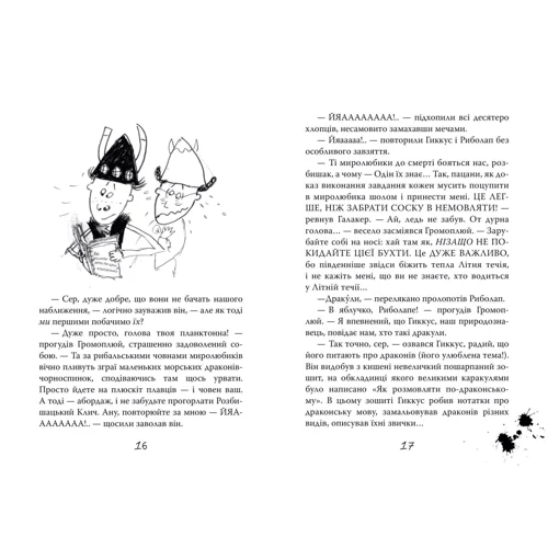 Крессида Ковелл: Як приручити дракона. Книжка 3. Як розмовляти по-драконському: Производитель Рідна мова