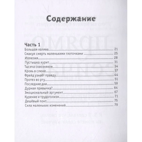 Наталія Грейс: Кури, поки не здохнеш!: Жанр Вредные привычки