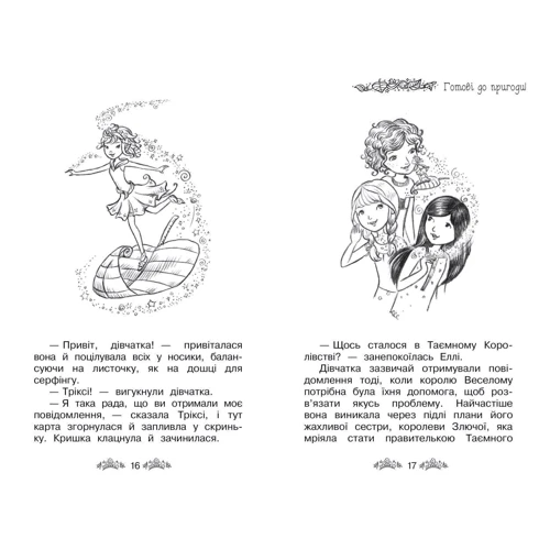 Роузі Бенкс: Таємне Королівство. Принцеса фей (спеціальний випуск): Автор Рози Бэнкс