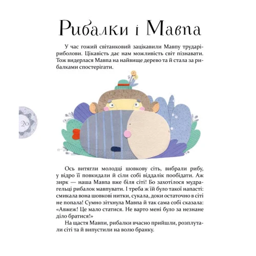 Байки Езопа в переказі Олександра Виженка: Обкладинка Тверда
