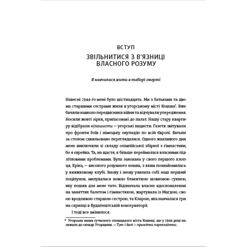 Едіт Єва Еґер: Дар.12 уроків, які врятують ваше життя (2-ге видання): Кількість сторінок 224