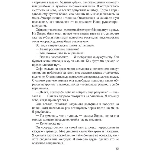 Чеви Стивенс: Никогда тебя не отпущу: Производитель Клуб семейного досуга