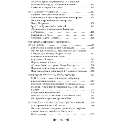 Виктор Киркевич: История Киева. Киев имперский: ISBN 978-966-03-8668-6
