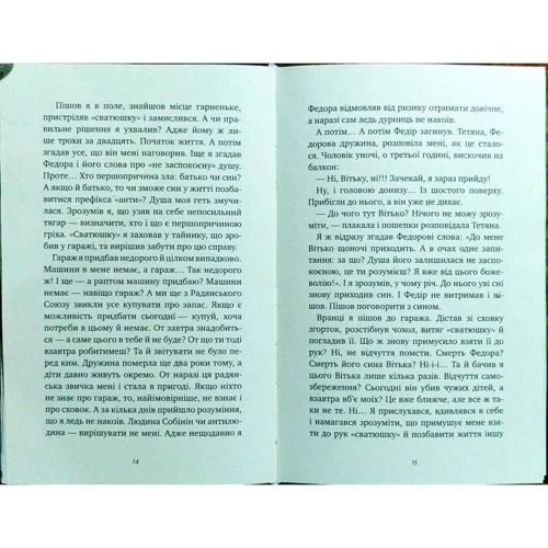 Олександр Єсаулов: Антілюді: ISBN 978-966-421-232-5