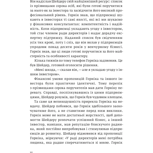 Адам Грант: Давати і брати. Революційний підхід до успіху: ISBN 978-617-7544-13-4