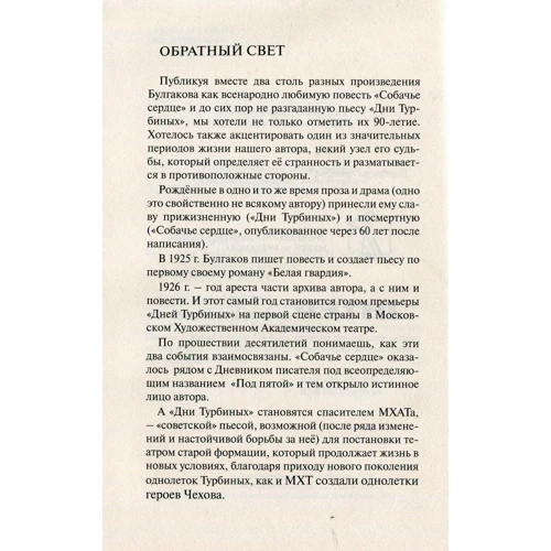 дні Турбіних: Кількість сторінок 248