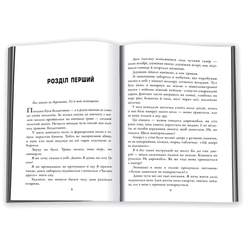 Ричард Бах: Ілюзії ІІ. Пригоди учня мимохіть: Обложка Мягкая