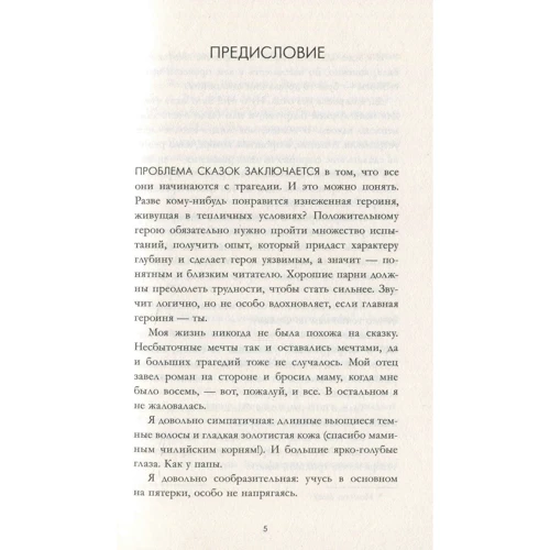 Келли Орам: Синдер & Элла: Производитель Клевер Медиа Групп