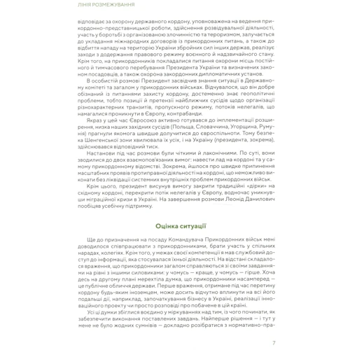Микола Литвин: Лінія розмежування: ISBN 978-966-279-092-4