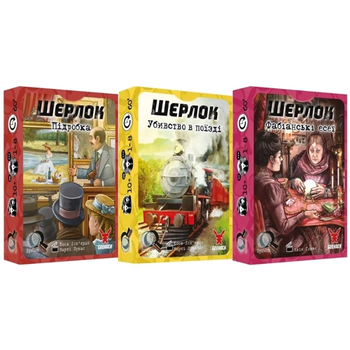 Настольная игра Geekach Games / FFG Шерлок. Набір 4 (3 гри: Фабіанські есеї, Убивство в поїзді, Підробка)