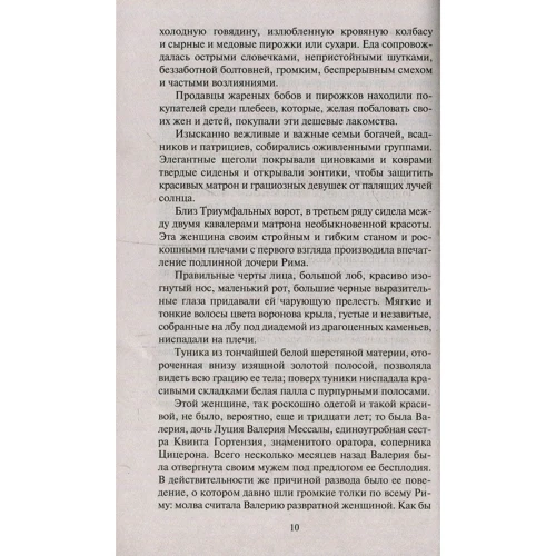 Рафаелло Джованьоли. Спартак: Обкладинка М'яка