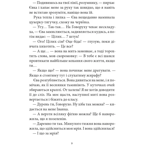 Саша Кочубей: Сім нескладух Говорухи. Книга 1: Автор Саша Кочубей