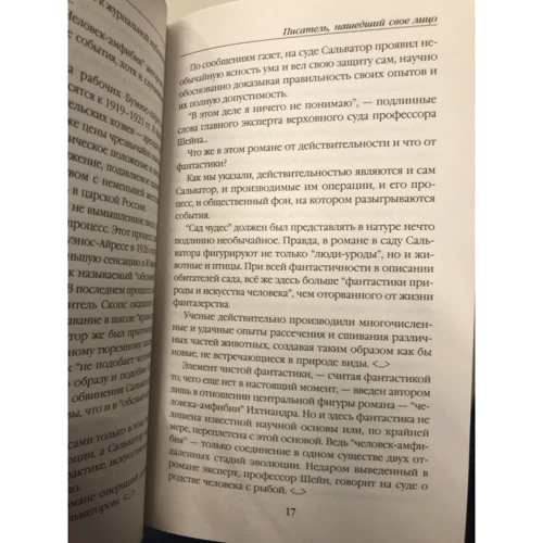 Человек-амфибия. Романы (с иллюстрациями): Обложка Твердая