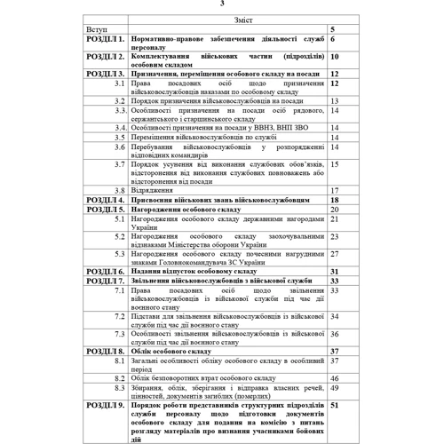 Посібник для фахівців служб персоналу військових частин Збройних Сил України (в умовах воєнного стану): Производитель Сварог