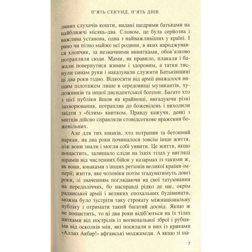 Євген Положій: 5 секунд, 5 днів: ISBN 978-966-8659-90-4