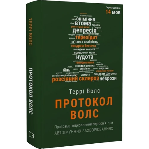 Террі Волс: Протокол Волс. Програма відновлення здоров’я при автоімунних захворюваннях: Производитель BookChef