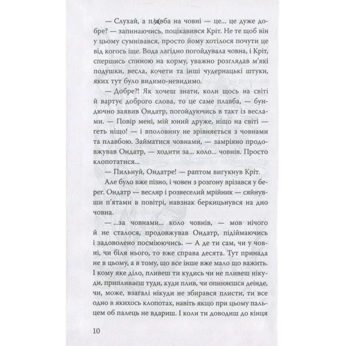 Кеннет Грем: Вітер у вербах: ISBN 978-617-7409-26-6