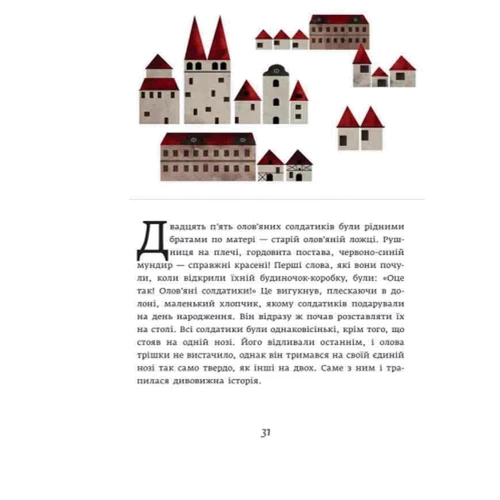 Ганс Християн Андерсен: Кресало. Стійкий олов`яній солдатик: ISBN 978-617-09-2910-5
