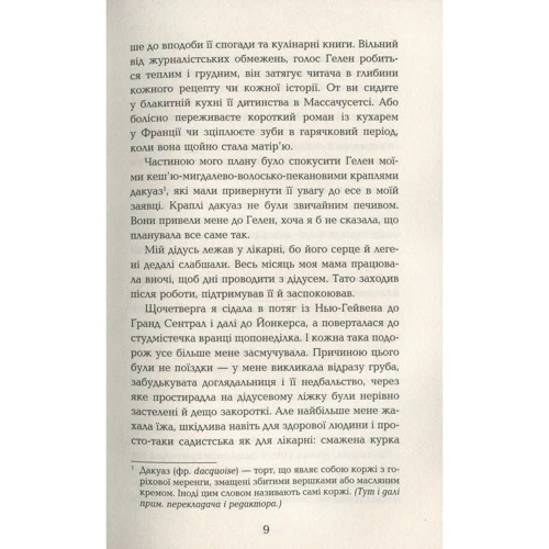 Джесіка Том: Смакова повія: ISBN 978-617-09-4210-4