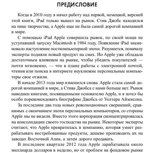 А як вчинили б в Apple?: Автор Дірк Бекман