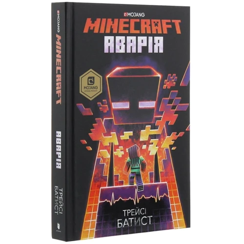 Трейсі Батист: MINECRAFT. Аварія: Кількість сторінок 292