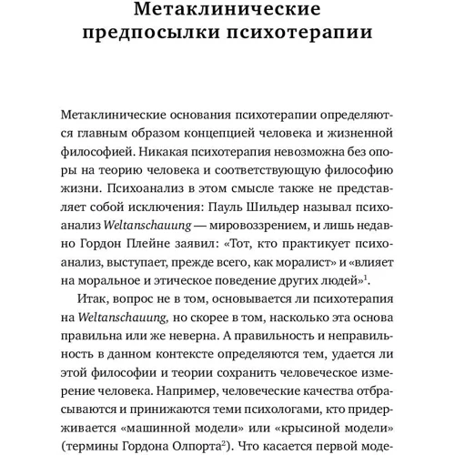 Віктор Франкл: Воля до сенсу: Обкладинка Тверда