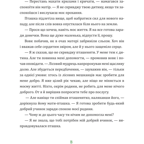 Олена Ходюк: Казки з Дрімайликової торби: Количество страниц 80