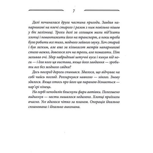 Ольга Саліпа: Вільні в’язні. Книга 3. Дикі паростки: Автор Ольга Салипа