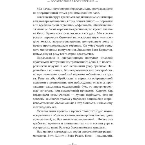 Сергей Ефременко: Милосердие смерти. Истории о тех, кто держит руку на нашем пульсе: Автор Сергей Ефременко