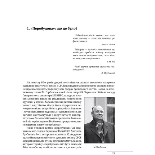 Олександр Бойко: 30 років незалежності України. У 2-х томах. Том 1. До 18 серпня 1991 року: Обложка Твердая