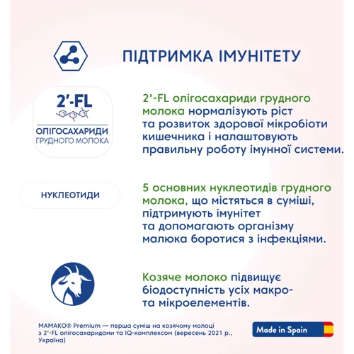 Дитяча Суміш Мамако Premium 1 на козячому молоці 0-6 міс 400 г (1105302): Вага, г 400
