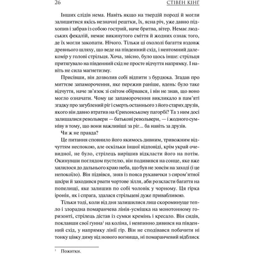 Стівен Кінг: Стрілець. Темна Вежа 1: ISBN 978-617-12-3833-6