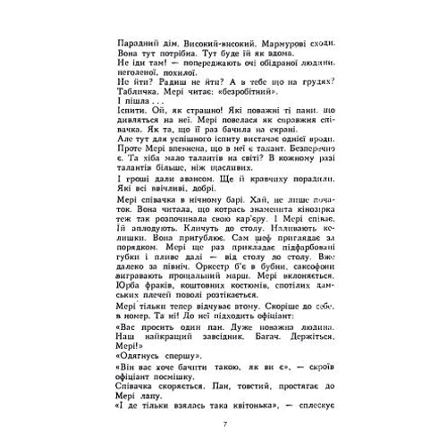 Василь Дацей: Монологи: Автор Василий Дацей