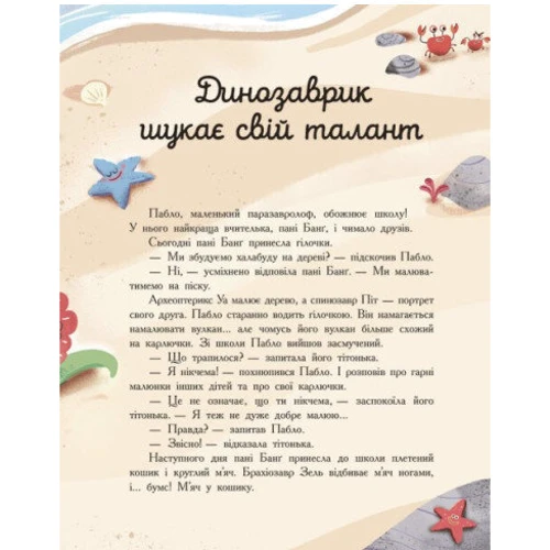 Коралі Содо: Сім історій про динозаврів: Обкладинка Твердая