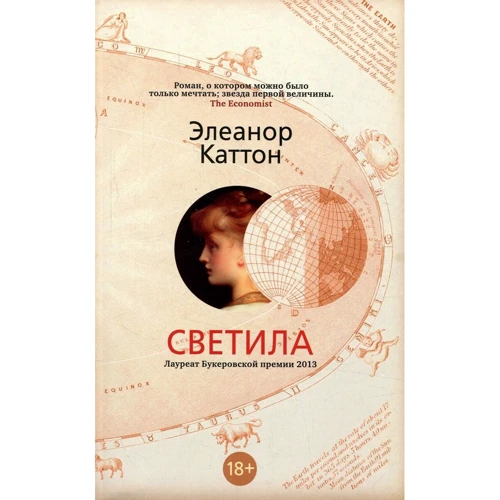 Елеонора Каттон. світила