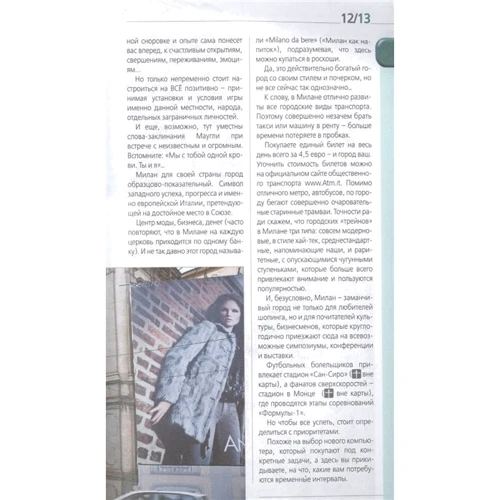 Мілан. Путівник (+ карта): ISBN 978-5-04-098934-8