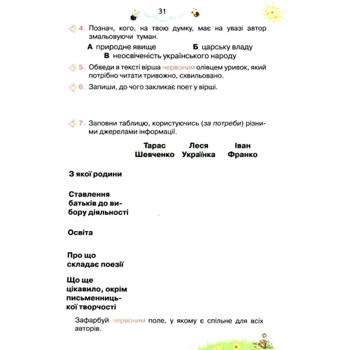 Л. Гайова, Л. Йолкіна Читаємо із задоволенням щодня. Українська мова та читання. 4 клас фото 7