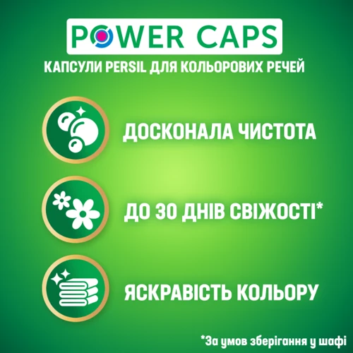 Капсули для прання Persil Power Caps Color 13 шт: Вид прання Автоматическая