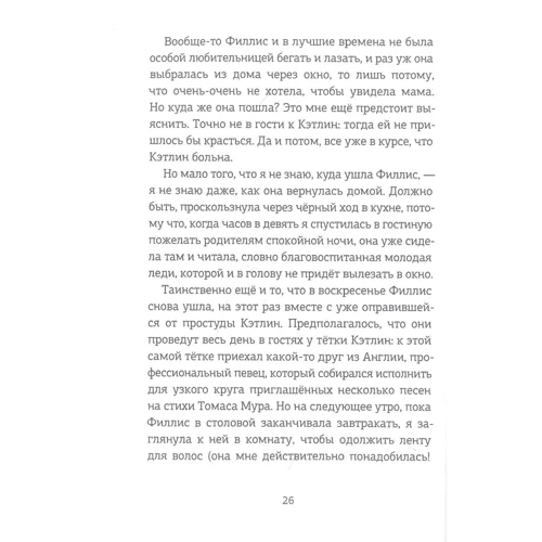 Анна Кэри: Молли имеет право: Производитель КомпасГид
