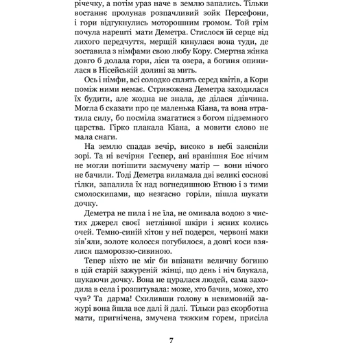 К. Гловацька: Міфи Давньої Греції: Обложка Мягкая